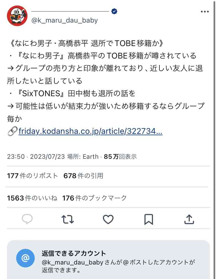 なにわ男子“ビジュアル担当”高橋恭平（23）同い年グラドル・黒木ひかりとの“お泊まり愛”スクープ撮