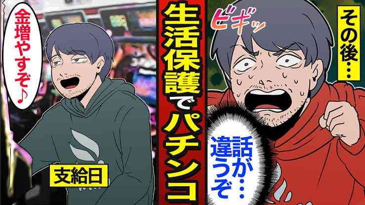生活保護費を1日1000円ずつ手渡し、全額払わず　群馬・桐生市