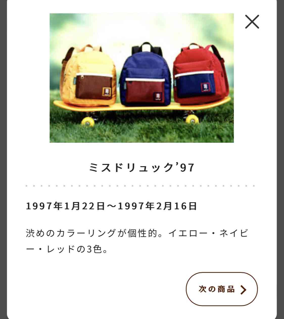 懐かしのリュックの画像を貼ろうPart3