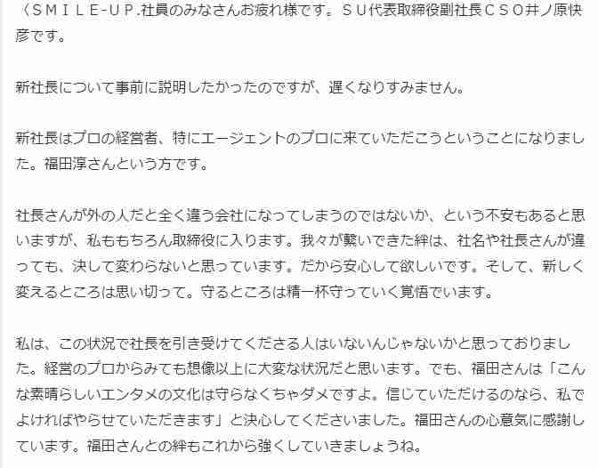 旧ジャニ新会社 福田淳新社長、情熱スピーチ「この事務所にはまだまだ可能性がある」 社員集会であいさつ