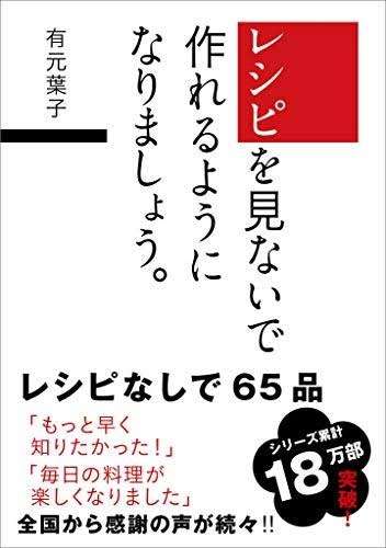 レシピを見ないで料理を作るコツを教えてください