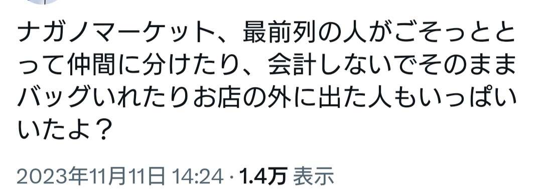 「ナガノマーケット SHIBUYA店」の大混雑で運営が謝罪　ネットでは「圧迫死しそうな混雑」「整理券すら手に入らなかった」と物議