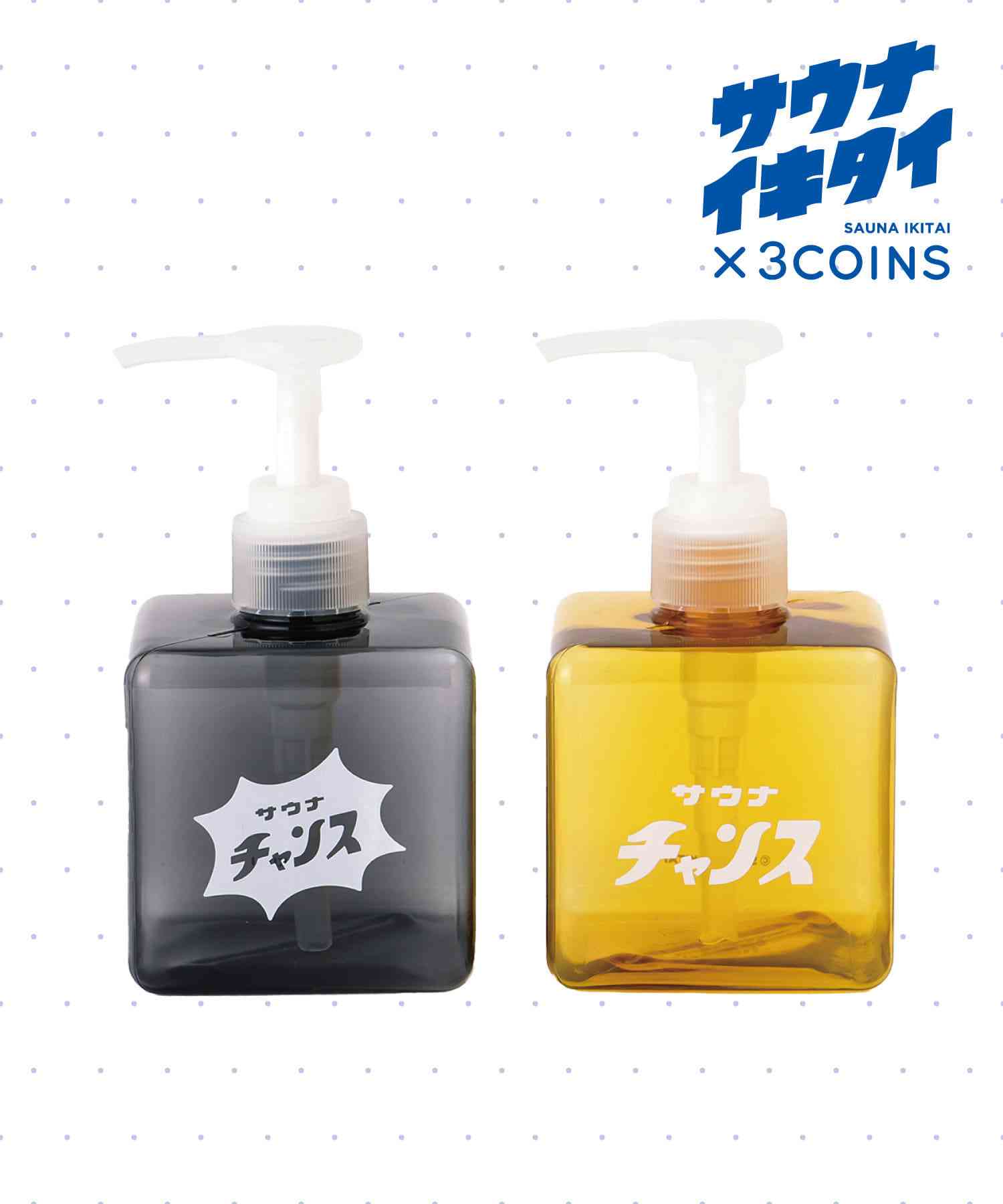 スリーコインズを語りたい