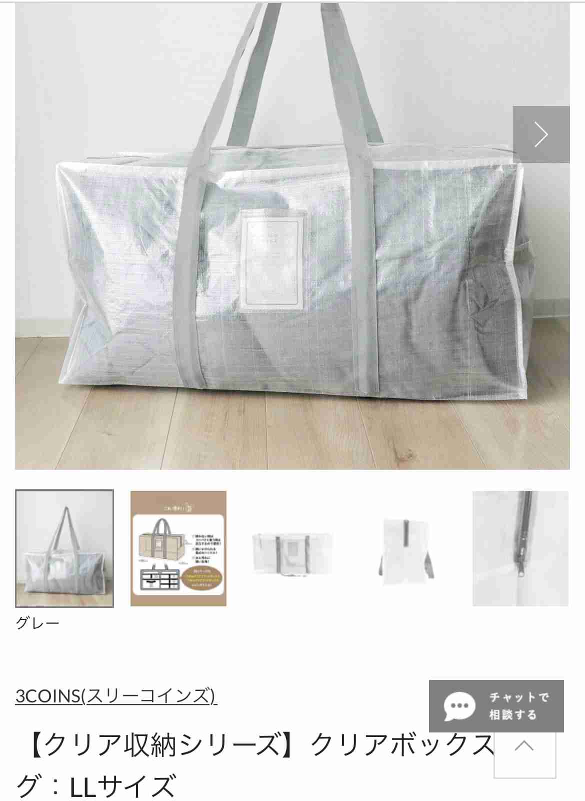 スリーコインズを語りたい