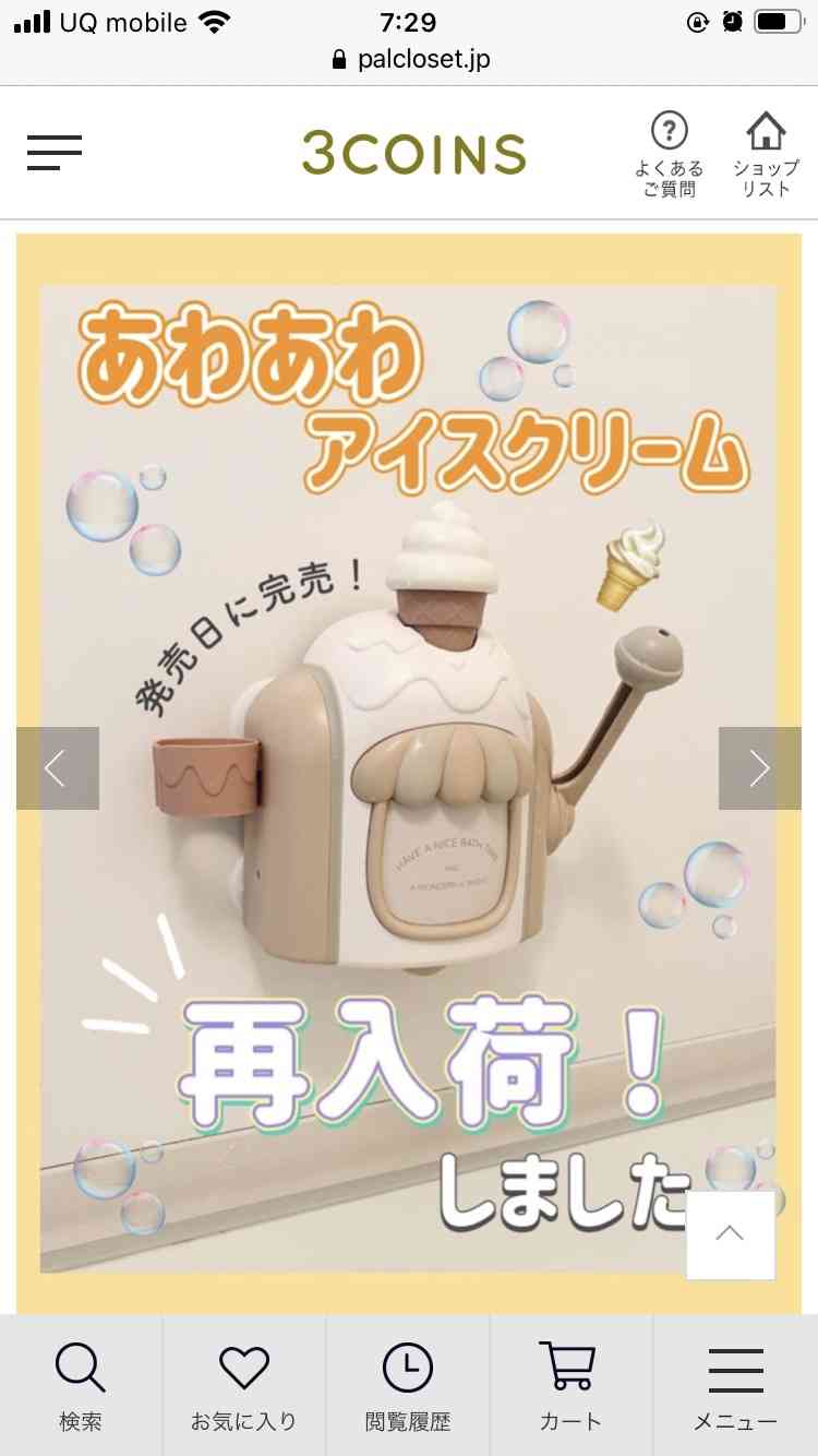 スリーコインズを語りたい