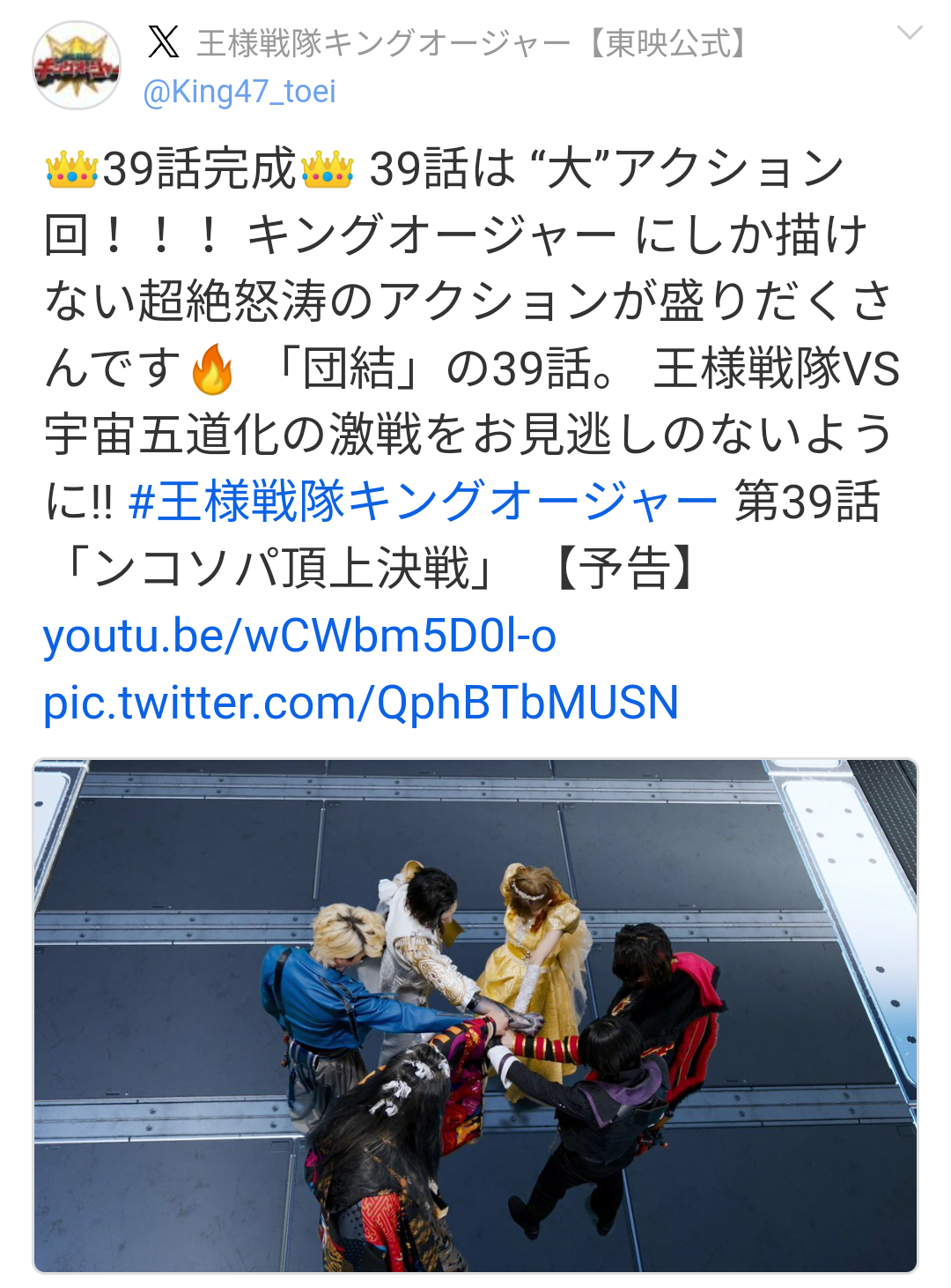【スーパー戦隊】『王様戦隊キングオージャー』を語ろう【特撮】part4