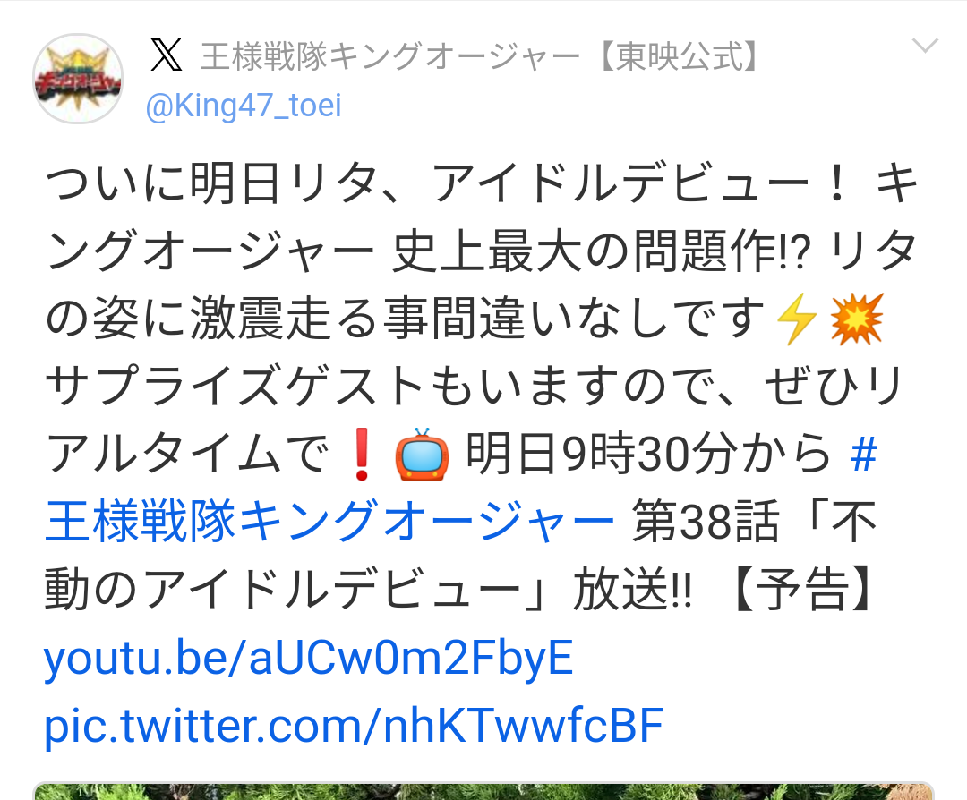 【スーパー戦隊】『王様戦隊キングオージャー』を語ろう【特撮】part4