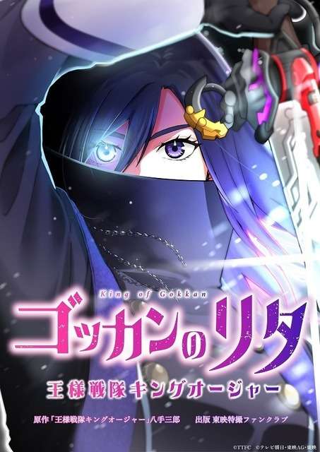 【スーパー戦隊】『王様戦隊キングオージャー』を語ろう【特撮】part4