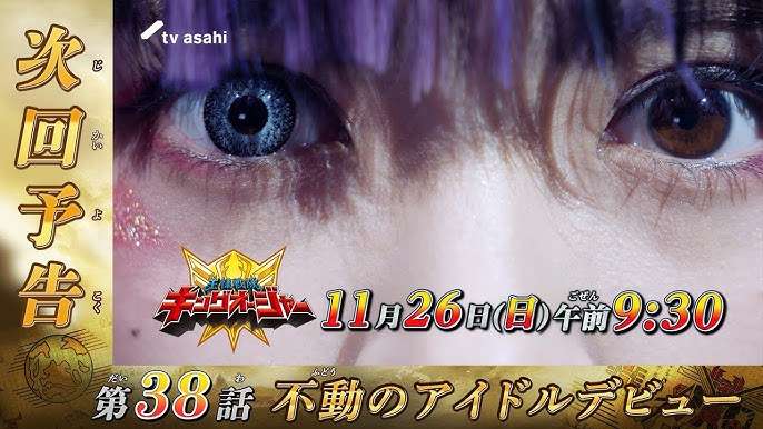 【スーパー戦隊】『王様戦隊キングオージャー』を語ろう【特撮】part4