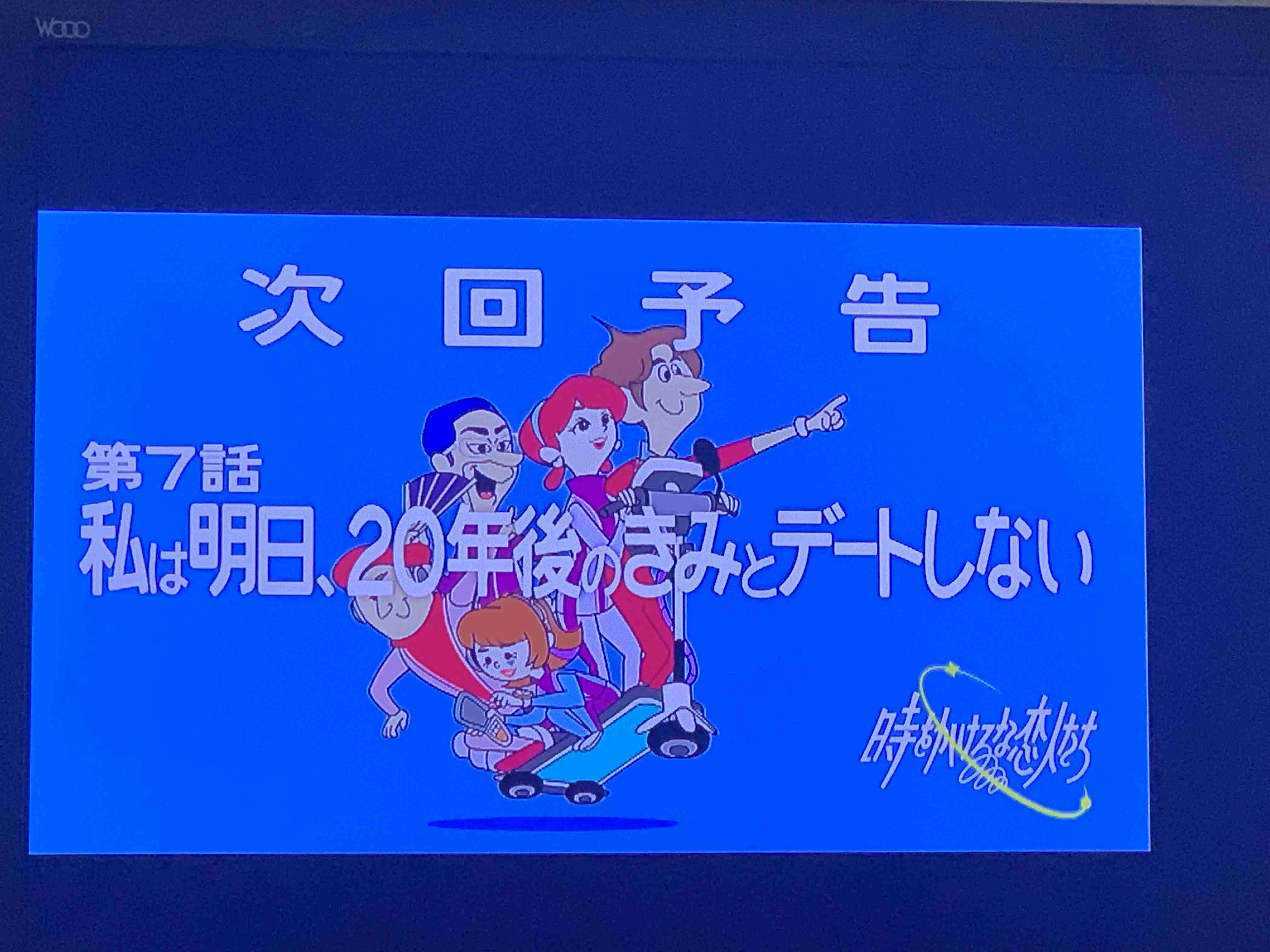 【実況・感想】＜火ドラ★イレブン＞時をかけるな、恋人たち #03