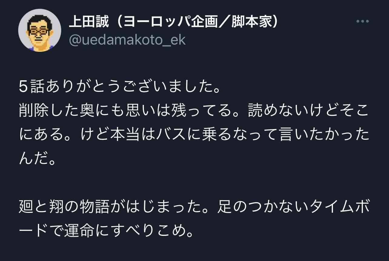 【実況・感想】＜火ドラ★イレブン＞時をかけるな、恋人たち #03