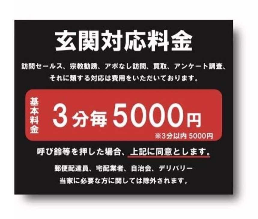 知らない人からの突撃訪問、出ますか？