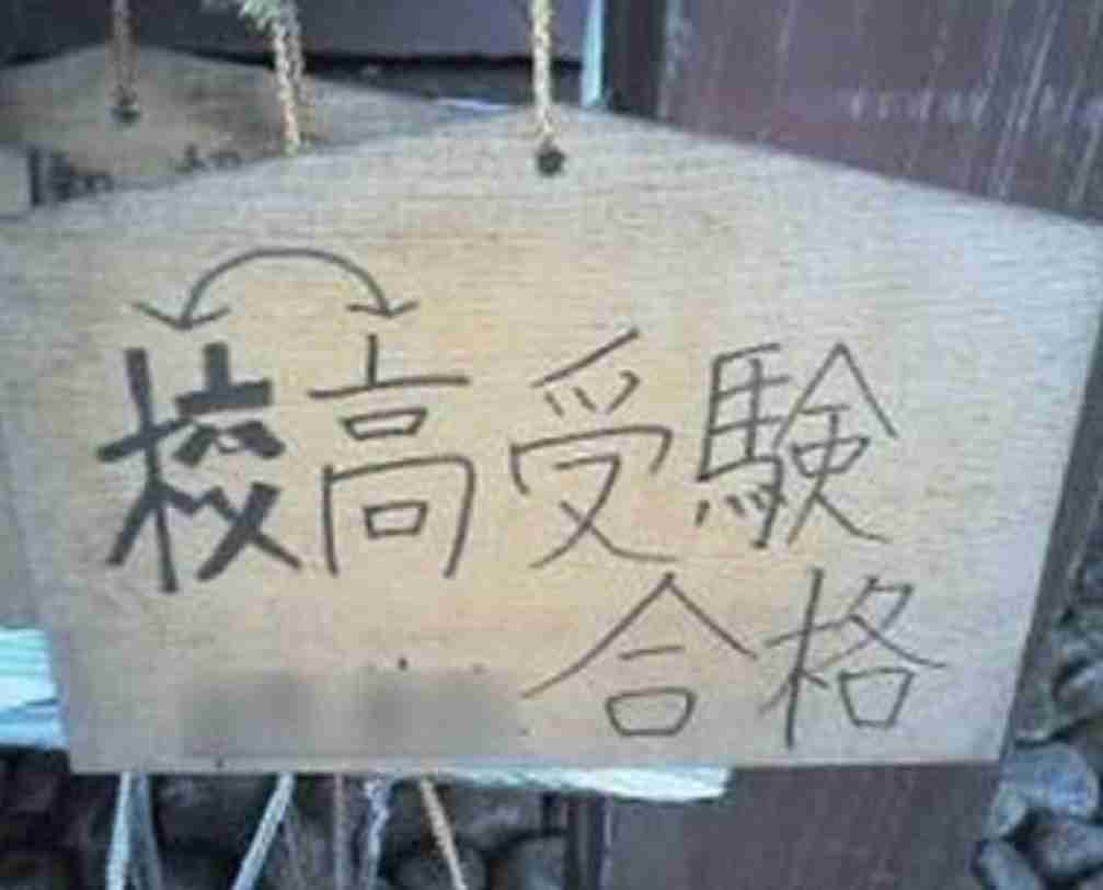 高校受験生の母