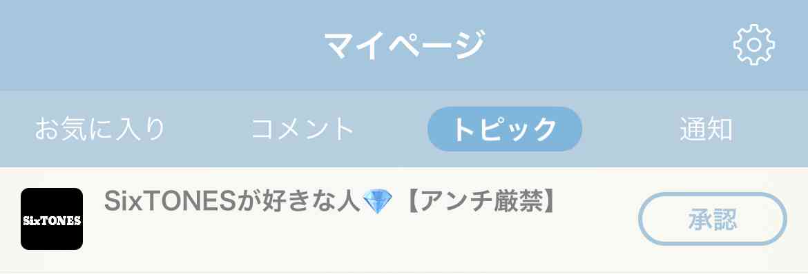 SixTONESが好きな人💎【アンチ厳禁】