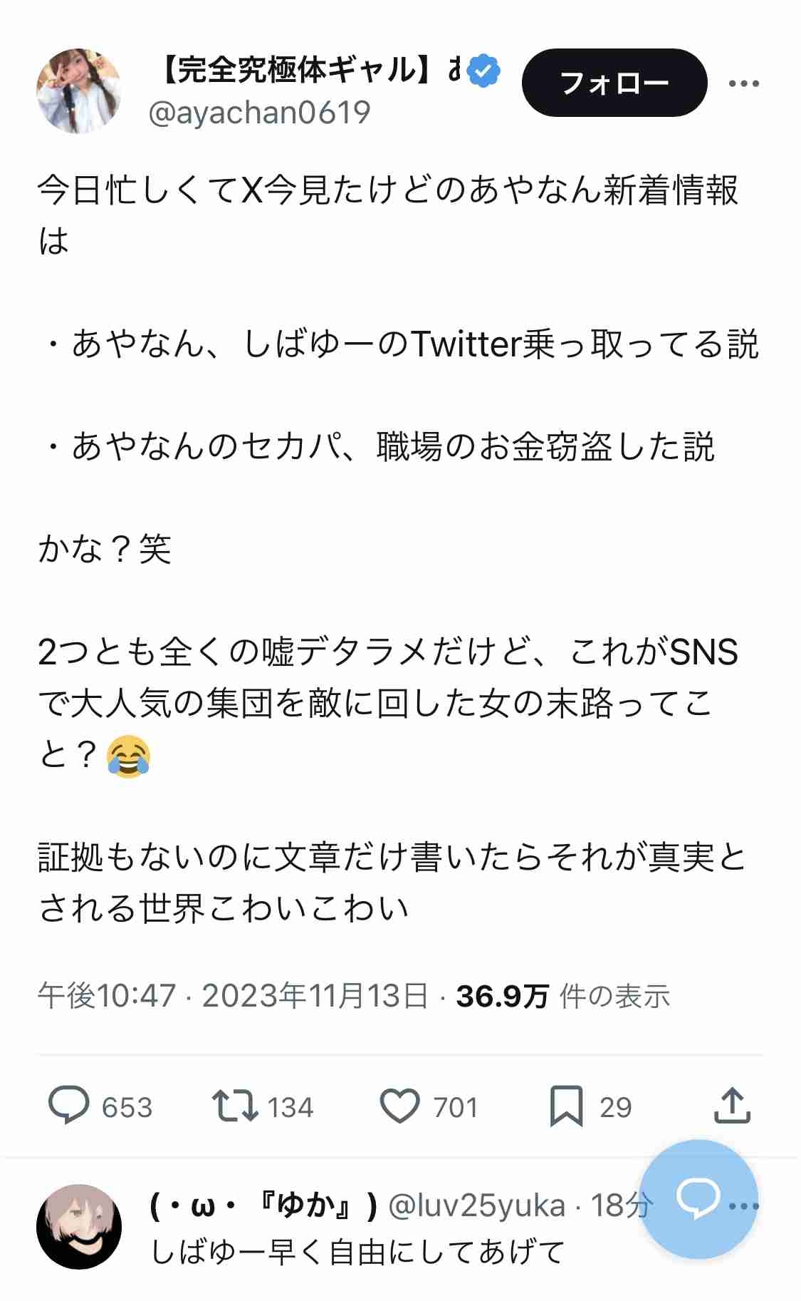 あやなん、東海オンエアしばゆーと「セカンドパートナー」3人の驚愕ライブが地獄の炎上「まじで可哀想」「自分のことしか考えてない」