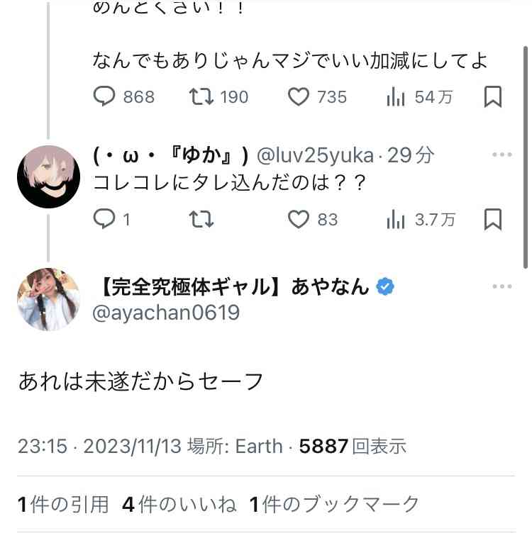 あやなん、東海オンエアしばゆーと「セカンドパートナー」3人の驚愕ライブが地獄の炎上「まじで可哀想」「自分のことしか考えてない」