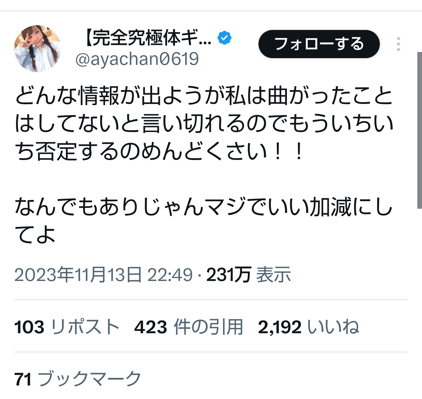 あやなん、東海オンエアしばゆーと「セカンドパートナー」3人の驚愕ライブが地獄の炎上「まじで可哀想」「自分のことしか考えてない」