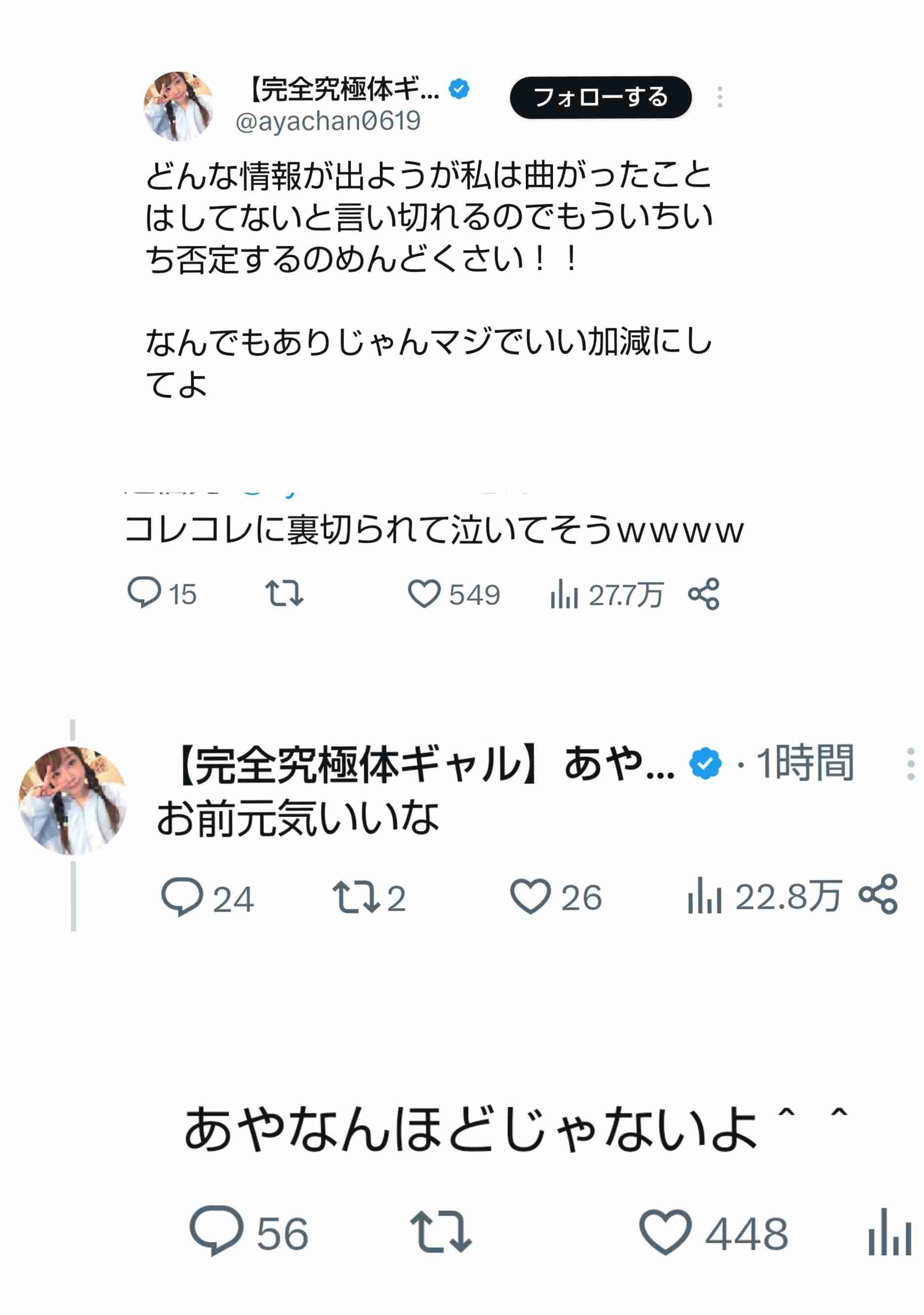 あやなん、東海オンエアしばゆーと「セカンドパートナー」3人の驚愕ライブが地獄の炎上「まじで可哀想」「自分のことしか考えてない」