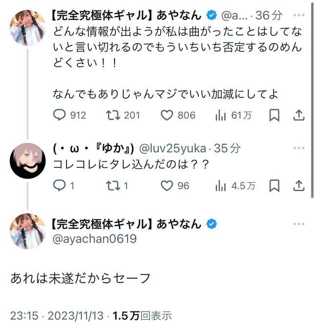 あやなん、東海オンエアしばゆーと「セカンドパートナー」3人の驚愕ライブが地獄の炎上「まじで可哀想」「自分のことしか考えてない」