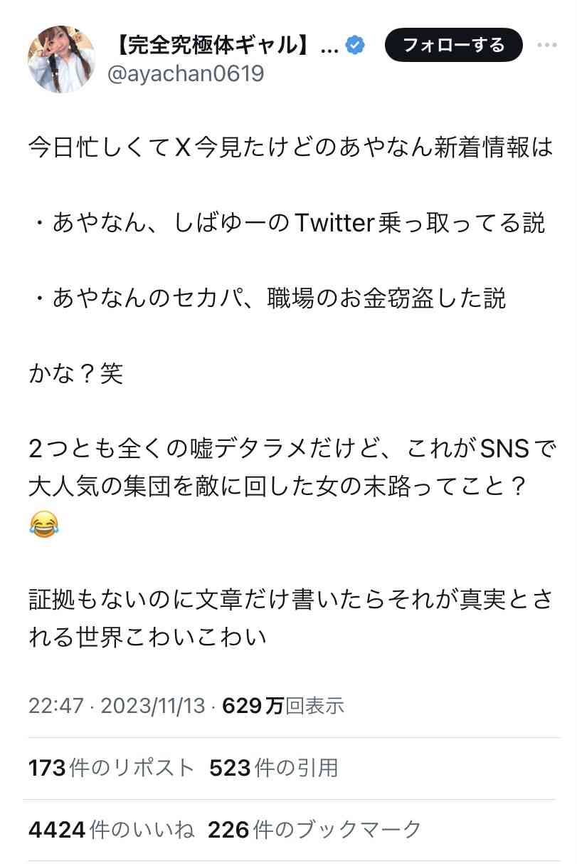 あやなん、東海オンエアしばゆーと「セカンドパートナー」3人の驚愕ライブが地獄の炎上「まじで可哀想」「自分のことしか考えてない」
