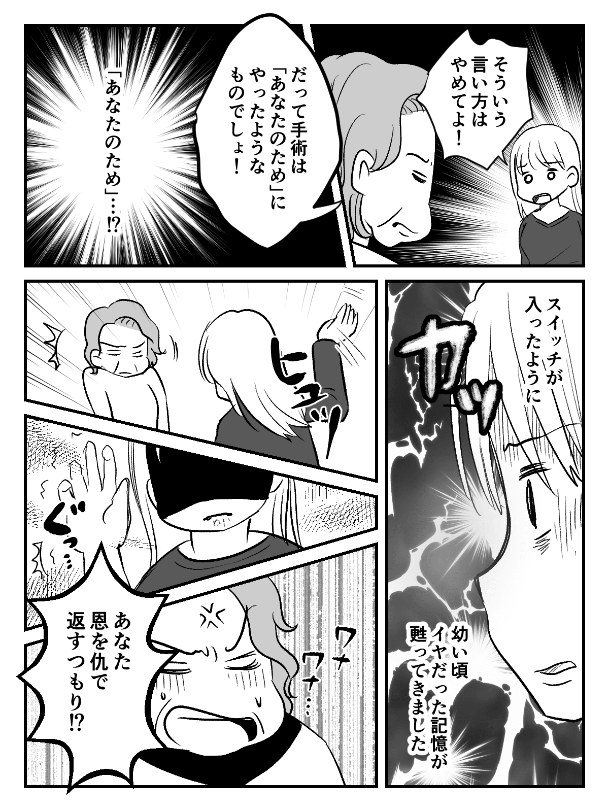 毒親への仕返し