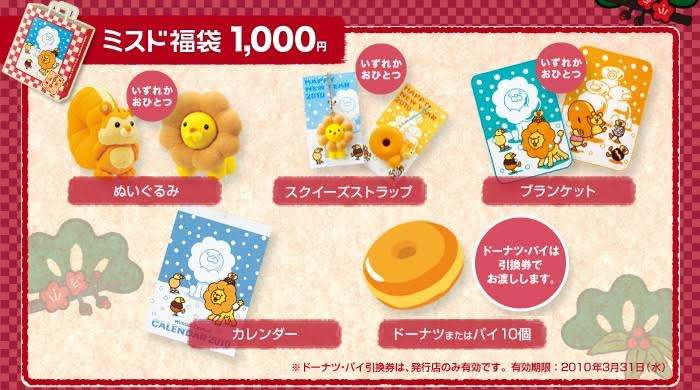 今年限定のかわいいポケモングッズがいっぱい 『ミスド福袋2024』12・26登場