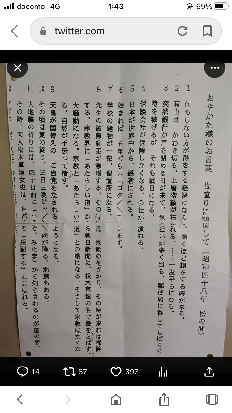 【画像】「え、なにこれ」変な陰謀論が印刷された千円札を見つけてしまったが全国的に出回っているらしい