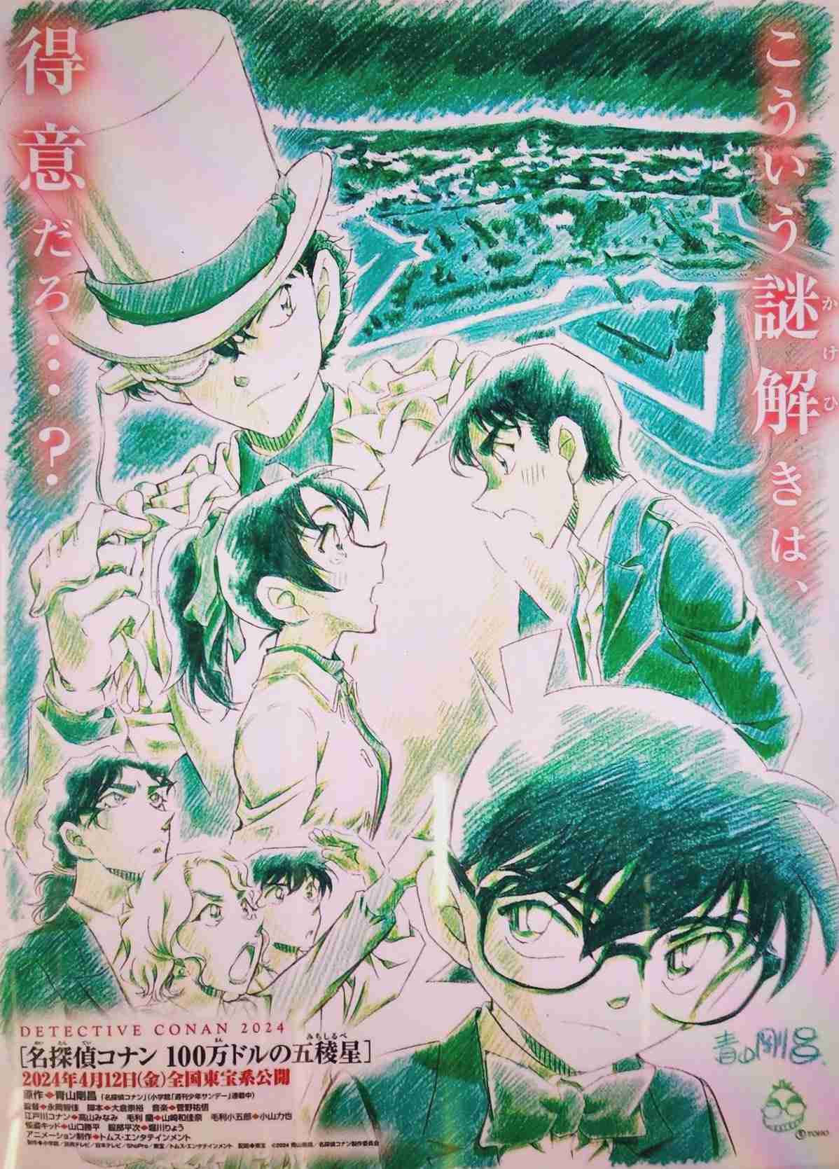 映画『コナン』来年4月12日公開 函館舞台で平次VS怪盗キッド『名探偵コナン 100万ドルの五稜星』