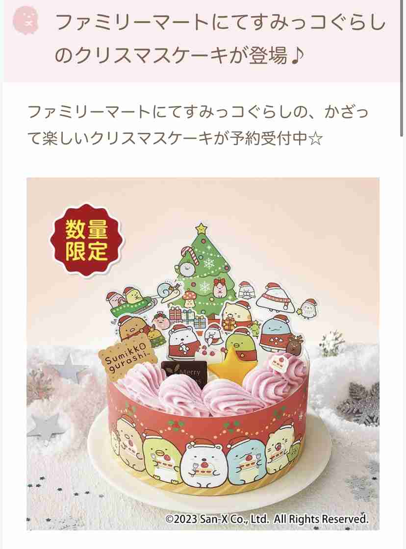 コンビニのクリスマスケーキは可哀想と言われた
