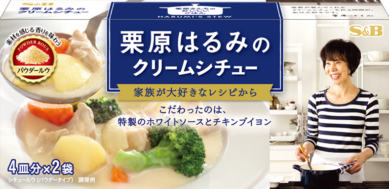 クリームシチュー好きな人！