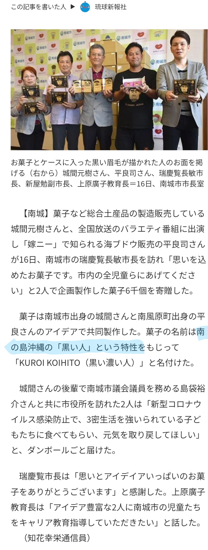 借り人競争のカードに「黒い人」　生徒が抗議しても教師はレク続行　沖縄本島北部の中学校