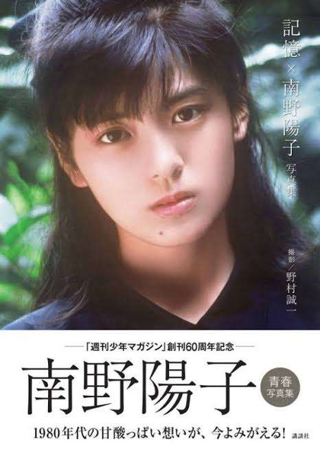 南野陽子さん 離婚を発表 「私事ですが、離婚いたしました」