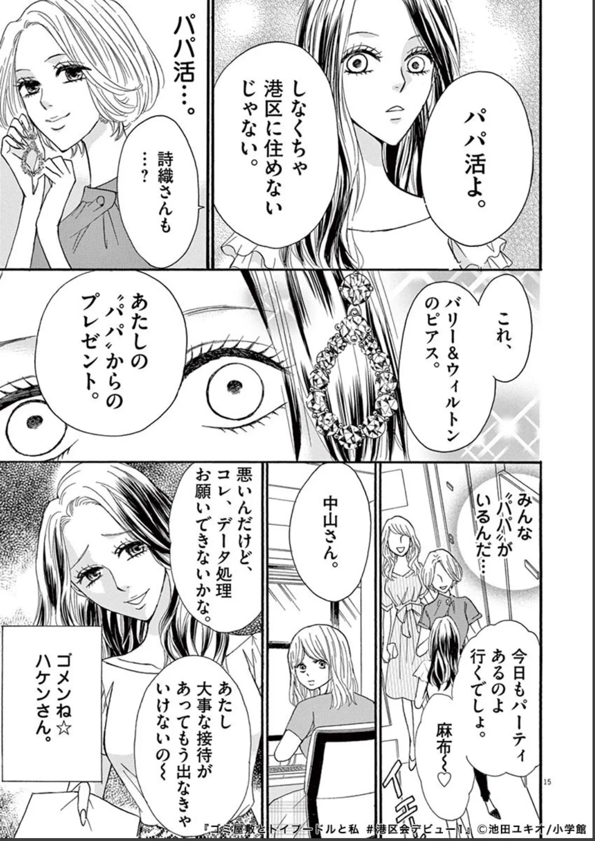 港区女子「分岐点は25歳」　落ちぶれる“逆ドリーム”はレアケース、よくある「その後」3パターン