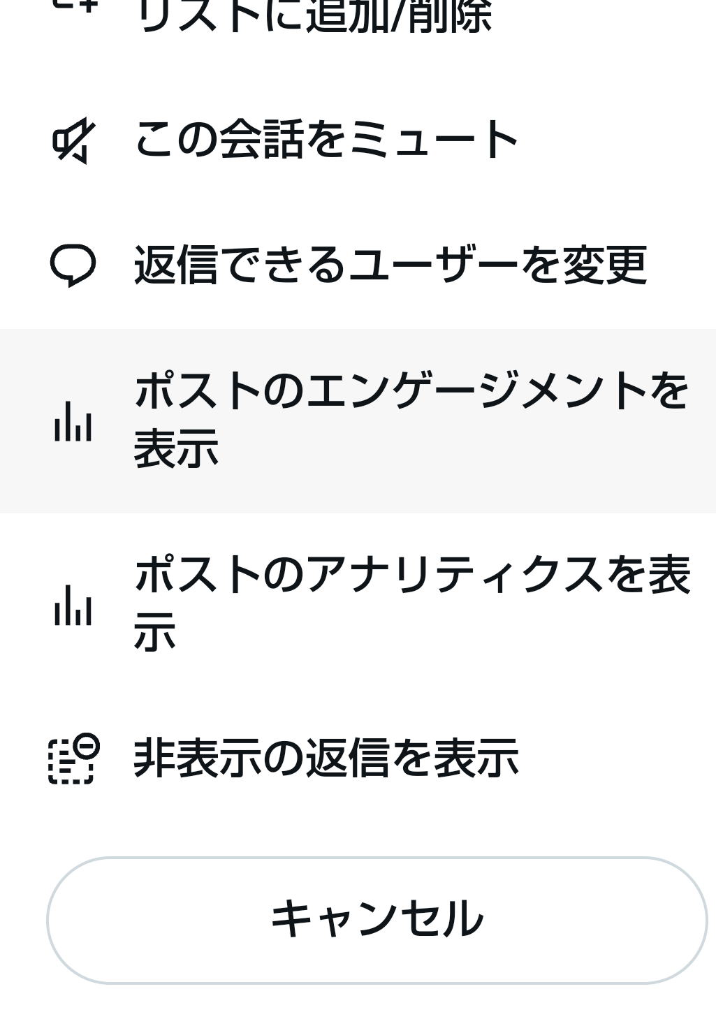 【質問】X（旧Twitter）の分からない事などを聞くと、誰かが親切に教えてくれるトピ