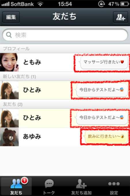 一言LINEは無視していいですか