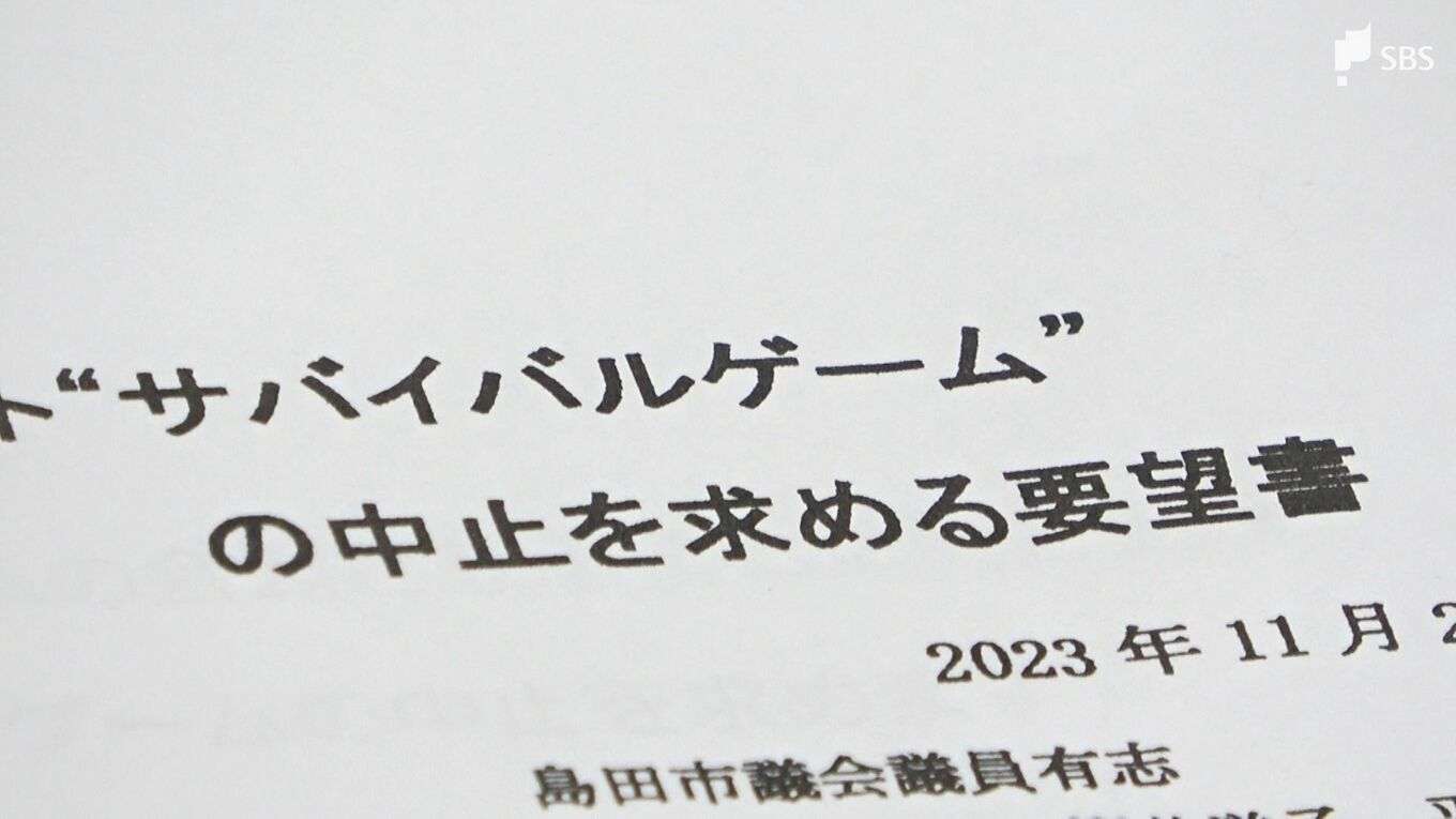 「戦争想起させる」旧市庁舎で開催予定の「サバゲー」、市民が中止求め要望書　副市長「スポーツと位置づけ中止考えず」=静岡・島田市