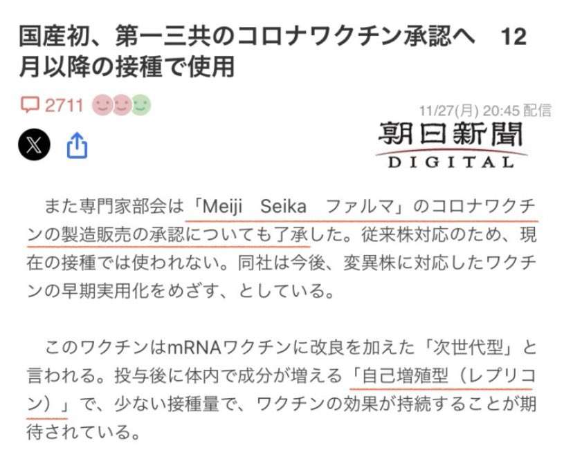 国産の新型コロナワクチン 実際の接種で初使用へ 厚労省