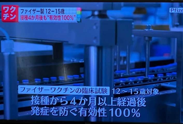 国産の新型コロナワクチン 実際の接種で初使用へ 厚労省