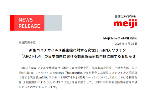 国産の新型コロナワクチン 実際の接種で初使用へ 厚労省