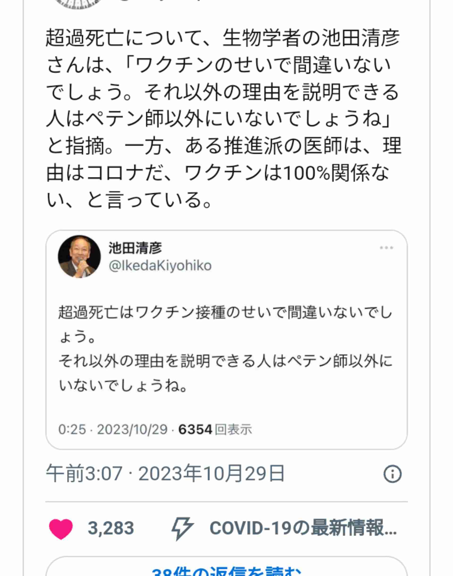 国産の新型コロナワクチン 実際の接種で初使用へ 厚労省
