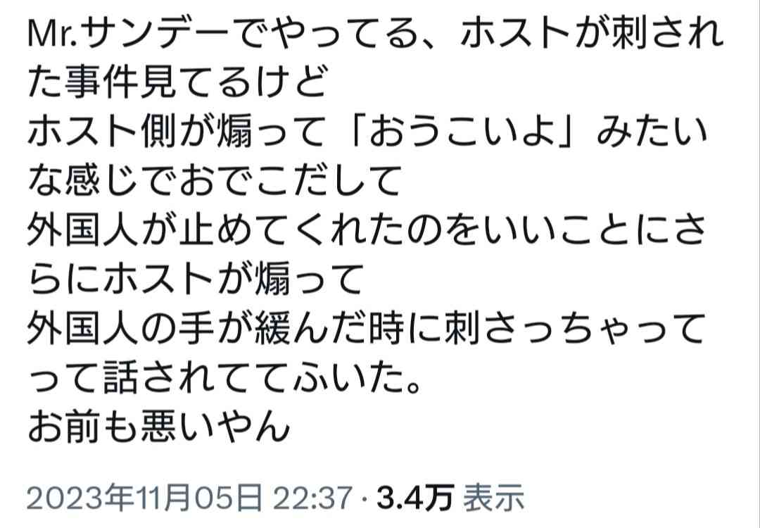 「クソガキよ！ 舐めてんなよ、コラァ！」歌舞伎町ホスト殺人未遂事件《狂乱の現場》刺した女は「男のせいで半年間、入院生活」「1800万円を貢いだ」「人生を壊されそうになった」　23歳被害男性は“モブホスト”　