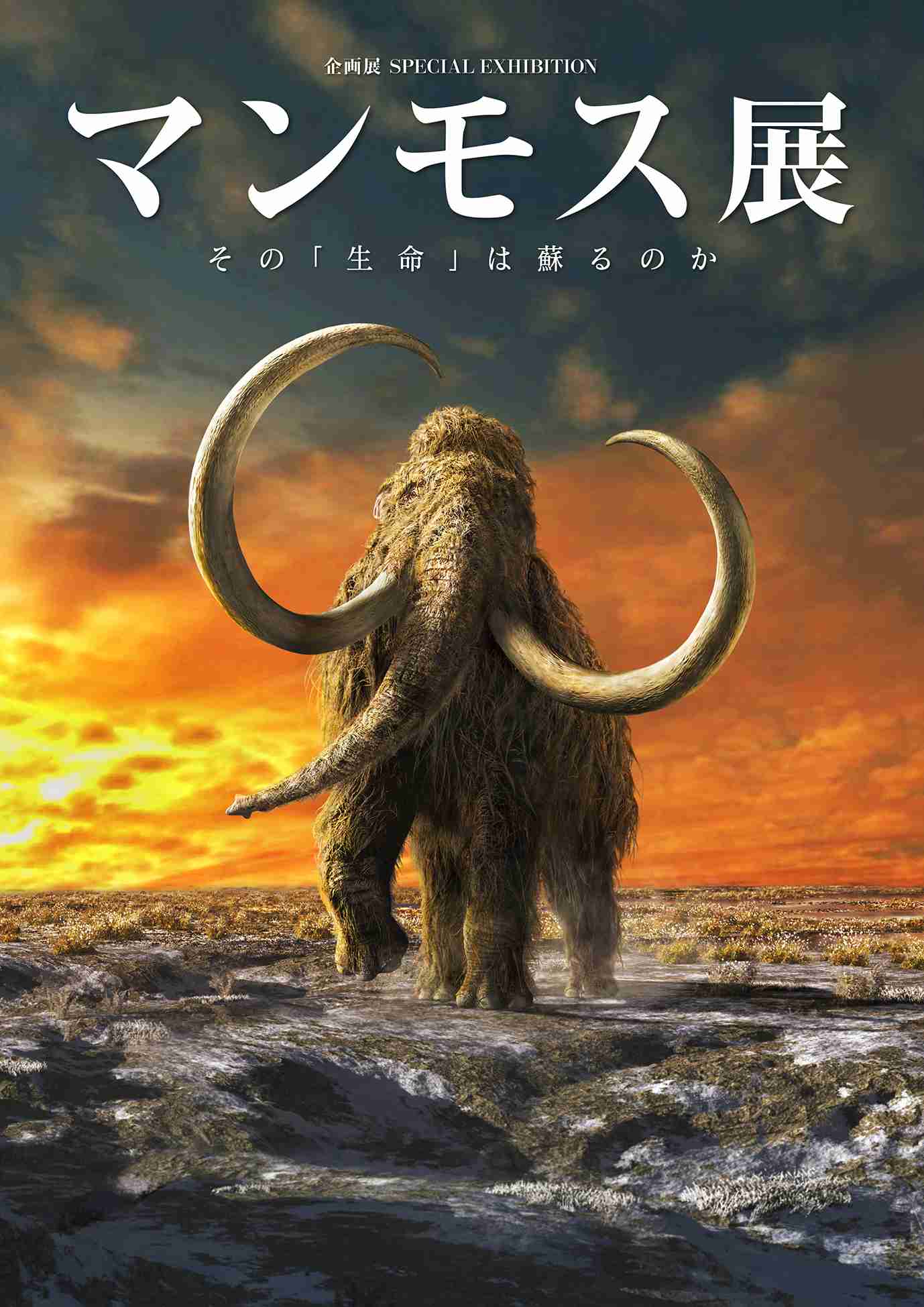 “マンモスの子供”が2028年までに誕生する可能性