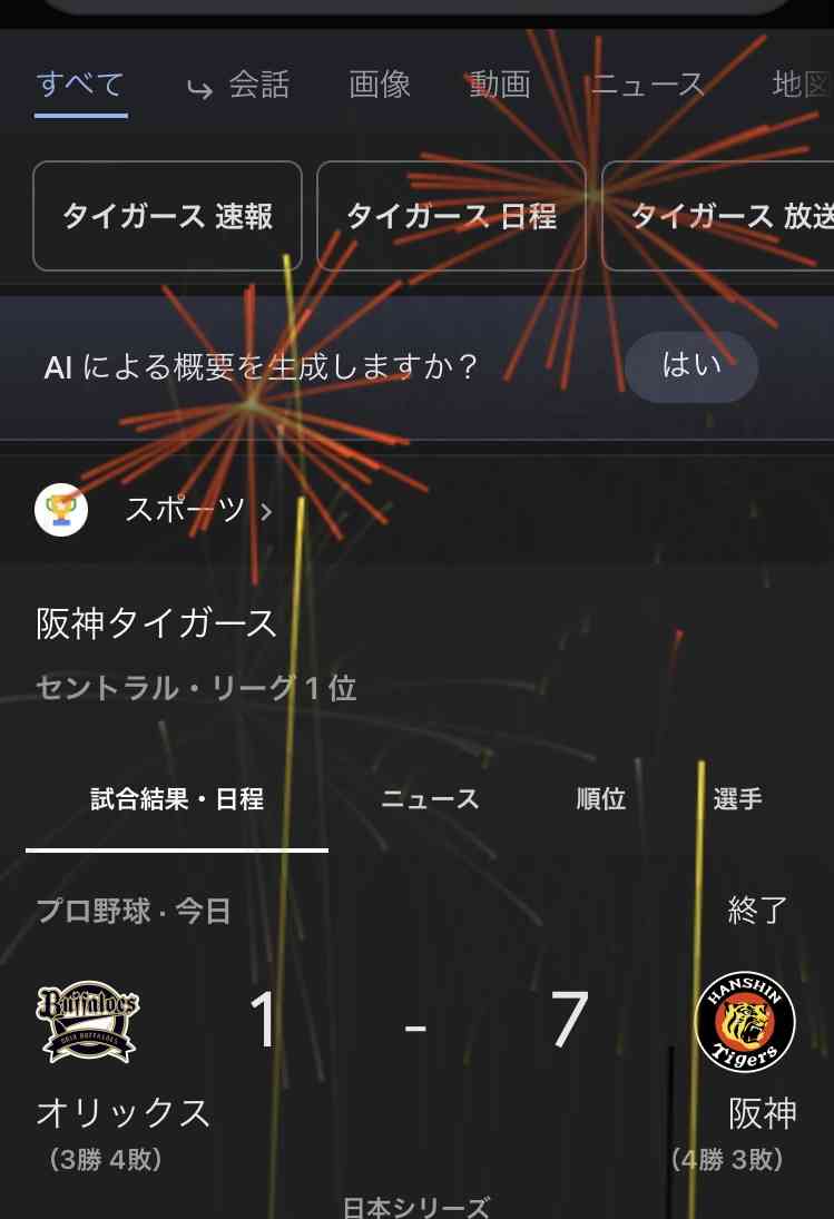 阪神ファン限定【実況】SMBC日本シリーズ2023 第7戦 阪神×オリックス