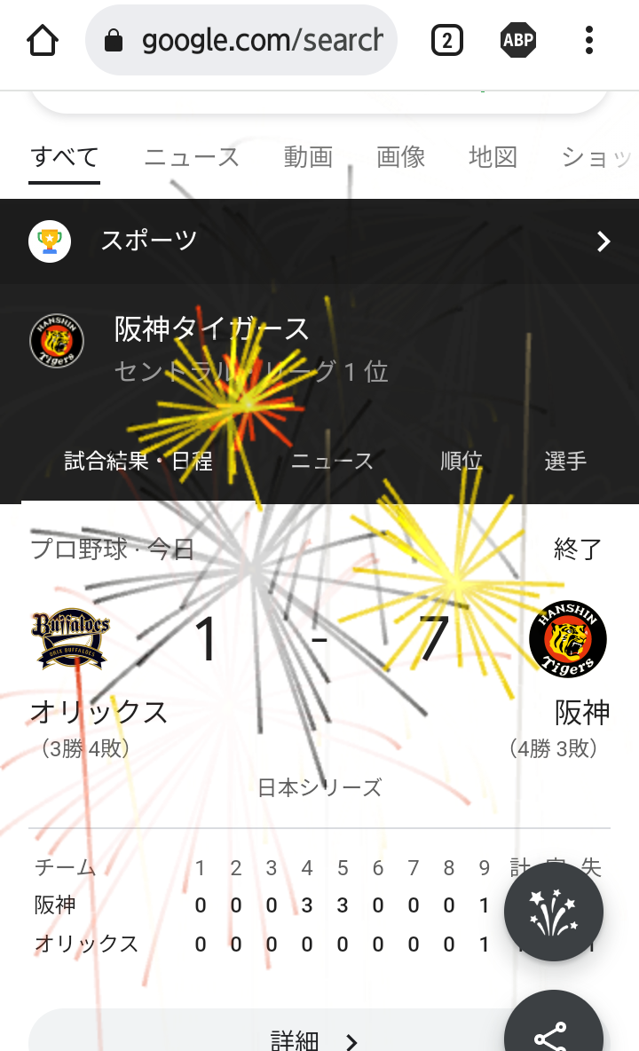 阪神ファン限定【実況】SMBC日本シリーズ2023 第7戦 阪神×オリックス