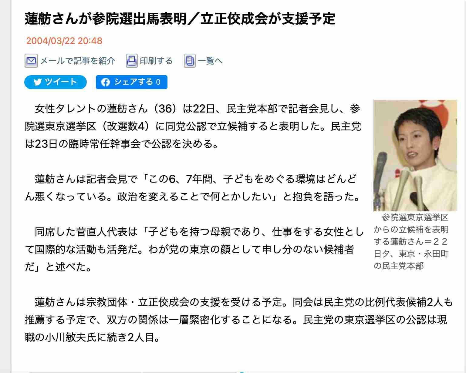 「ホスト新法」国会提出で歌舞伎町が大混乱　塩村文夏議員を敵視し“ホスト潰しはクールジャパン潰しと同じだ”と叫ぶ「ホス狂い」たち
