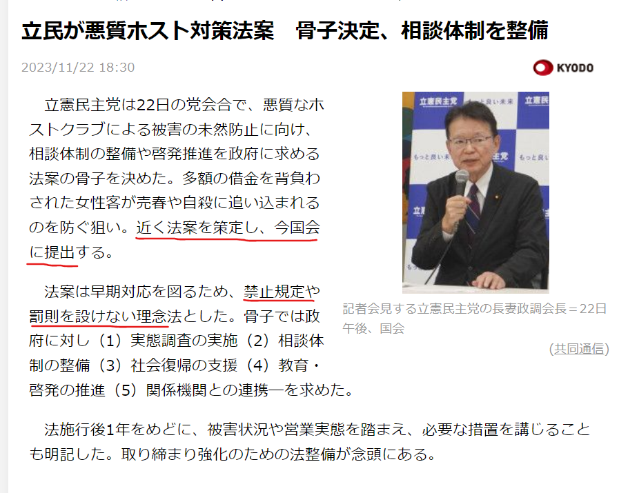 「ホスト新法」国会提出で歌舞伎町が大混乱　塩村文夏議員を敵視し“ホスト潰しはクールジャパン潰しと同じだ”と叫ぶ「ホス狂い」たち