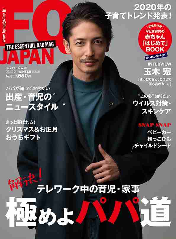 推しが表紙の雑誌