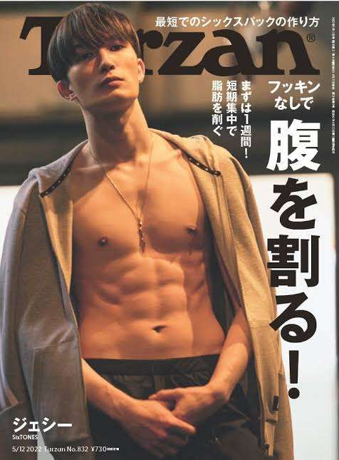 推しが表紙の雑誌