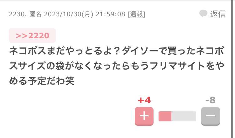 メルカリ総合トピ【part29】