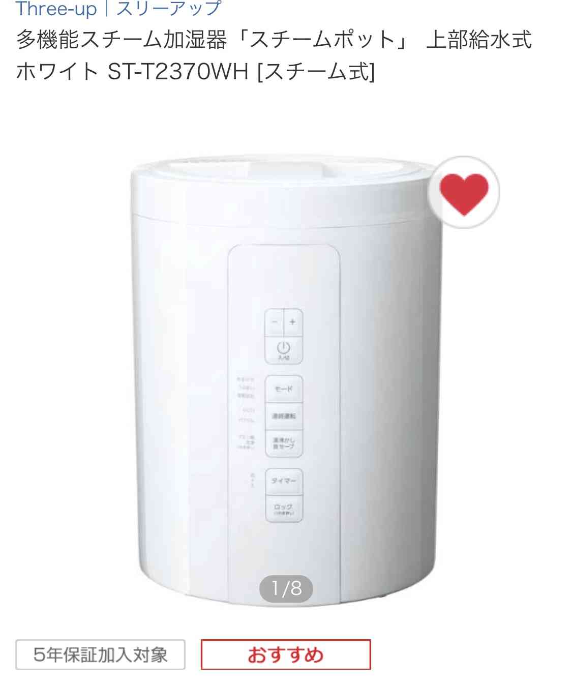 加湿器のおすすめ教えてください。